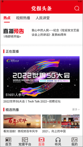 党报头条 第3张图