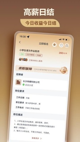 美仕兼职