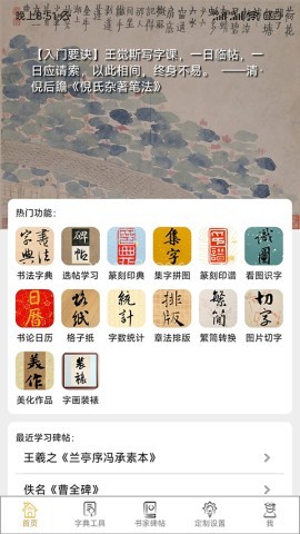 不厌书法官方版 不厌书法官方版