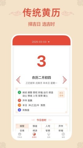 轻简万年历
