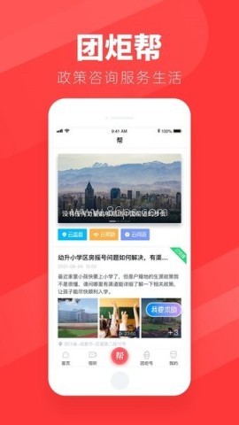 团炬客户端 第1张图