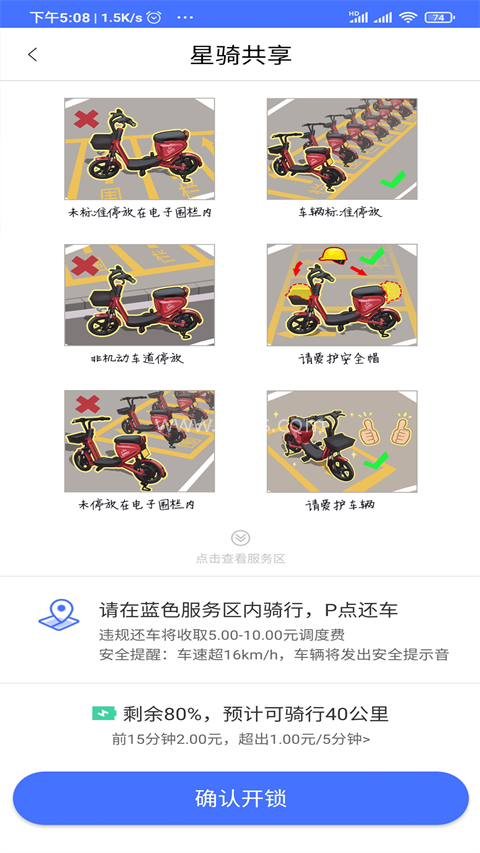 星骑出行 星骑出行
