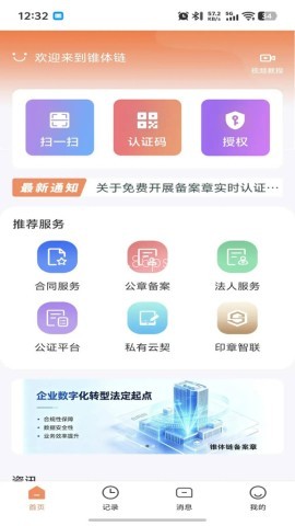 锥体链