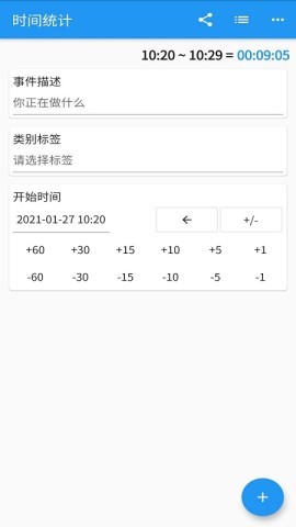 时间统计 时间统计