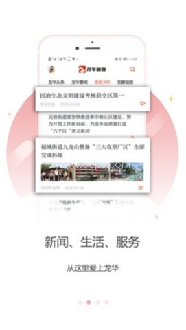龙华融媒客户端