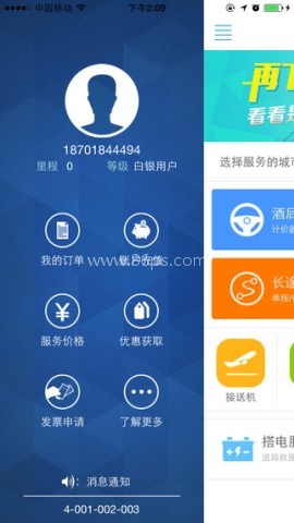 安师傅代驾客户端