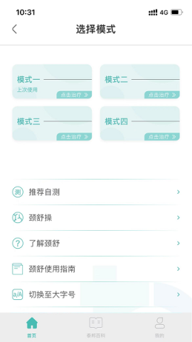 泰邦健康管家