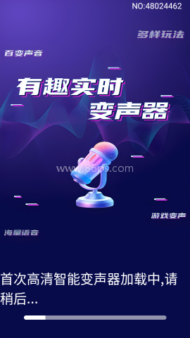 高清智能变声器