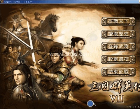 三国群英传7天子传奇 第1张图