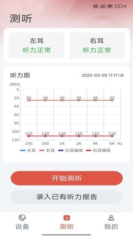 挚听充电版 第1张图