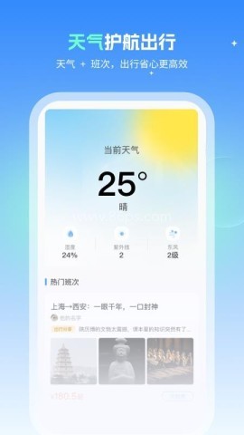 火车速达查票通