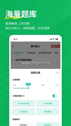 特岗教师练题狗