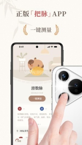 把脉智诊 第2张图