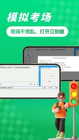 驾考堂