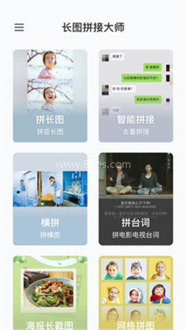 长图拼接大师