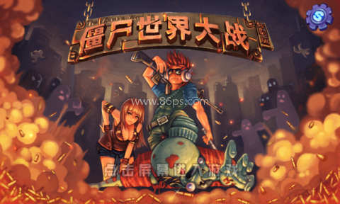僵尸世界大战原版 第1张图