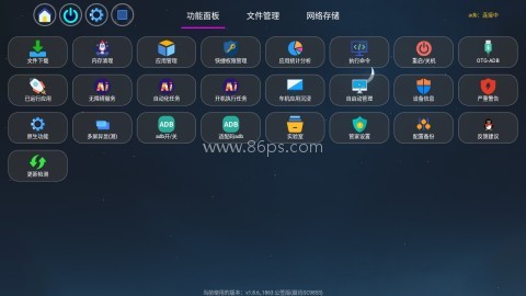 完美应用管家