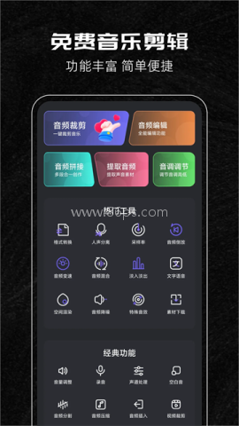 音乐剪辑助手