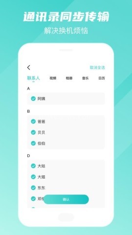 手机转移换机助手