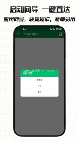 文件编辑器X