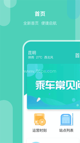 昆明地铁