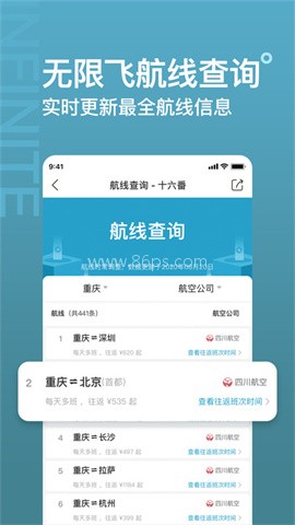 十六番旅行