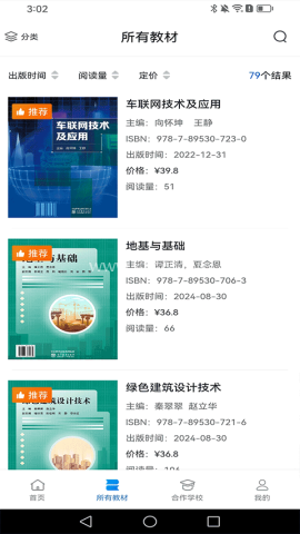 云创数字教材平台