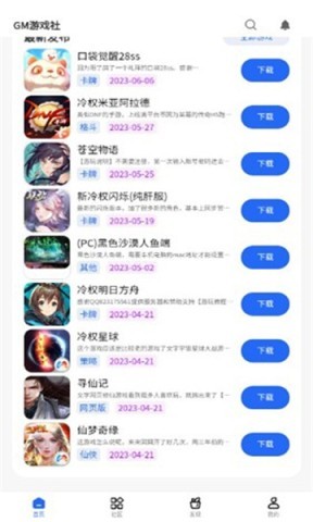 gm游戏社