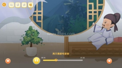 萌萌侠少儿古诗app