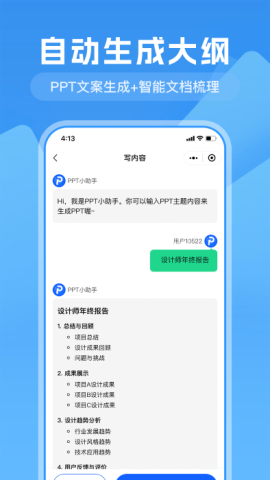 一键生成ppt
