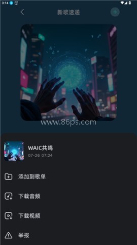 音潮通用版 第4张图