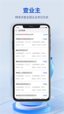 建设通手机版