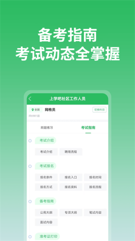 上学吧