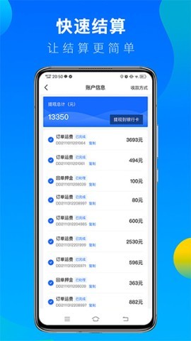 冷运宝货主版