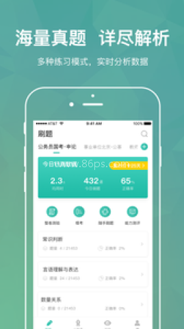 步知刷题