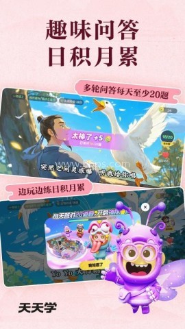 天天学