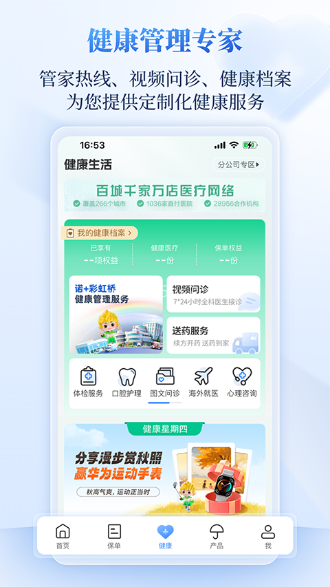 招商信诺