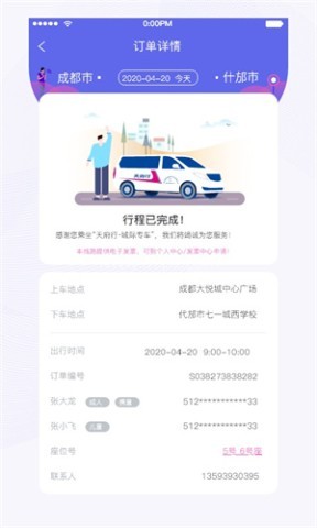 天府行网约车 第1张图