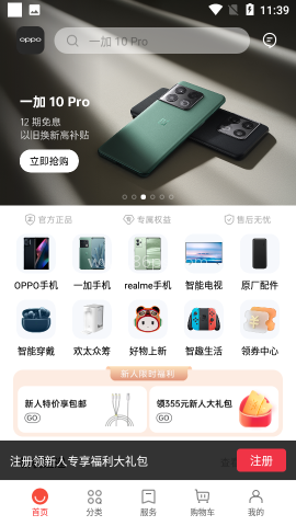 OPPO商城免费版