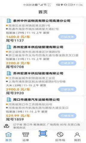 中成智运司机端 中成智运司机端