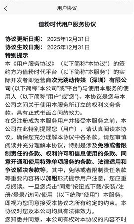 值粉时代
