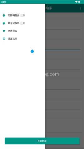 光圈直播助手 光圈直播助手