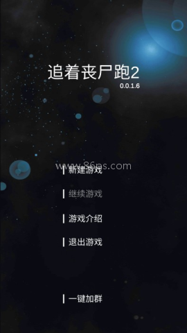追着丧尸跑2 追着丧尸跑2