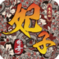妃子笑传奇