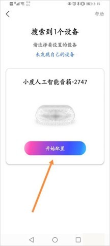 小度语音助手 第3张图