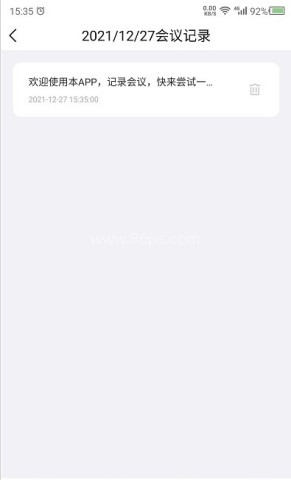 会议记录管家 会议记录管家