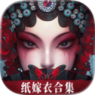 纸嫁衣5