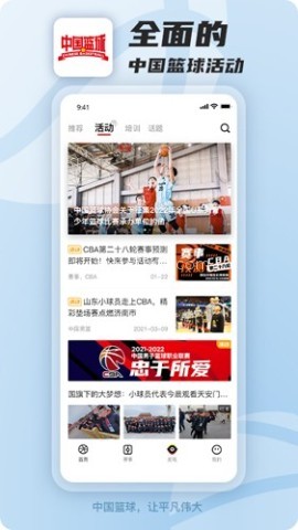 中国篮球手机版