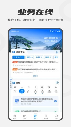 皖政通