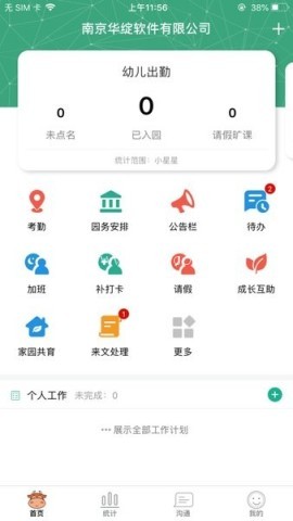幼e智能办公
